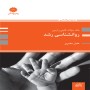 بانک-تست-روانشناسی-رشد-عادل-مخبری