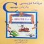 برنامه-نویسی-به-زبان-++C-دایتل-دایتل