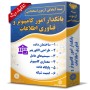 -آزمون-استخدامی-بانکدار-امور-کامپیوتر-و-فناوری-اطلاعات