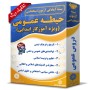 -آزمون-استخدامی-حیطه-عمومی-آموزگار-ابتدایی