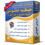 -آزمون-استخدامی-حیطه-عمومی-ویژه-دبیری-و-هنرآموز