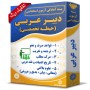 -آزمون-استخدامی-دبیر-عربی
