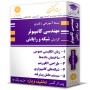 -آموزشی-دکتری-رشته-مهندسی-کامپیوتر-شبکه-و-رایانش