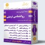 بسته-ارشد-روانشناسی-تربیتی