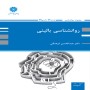 روانشناسی-بالینی-عبدالحسن-فرهنگی