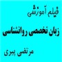 زبان تخصصی ارشد
