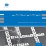 زبان-تخصصی-روانشناسی-علی-دره-کردی-سعید-بهنامی