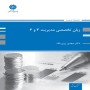 زبان-تخصصی-مدیریت-3-و-4-مهدی-زری-باف