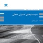 سیستم-های-کنترل-خطی-امین-رضایی