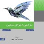 طراحی-اجزای-ماشین-مسعود-شریعت-پناهی-انتشارات-نصیر