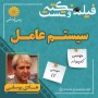 فیلم-نکته-و-تست-سیستم-عامل-هادی-یوسفی