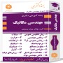 مهندسی-مکانیک